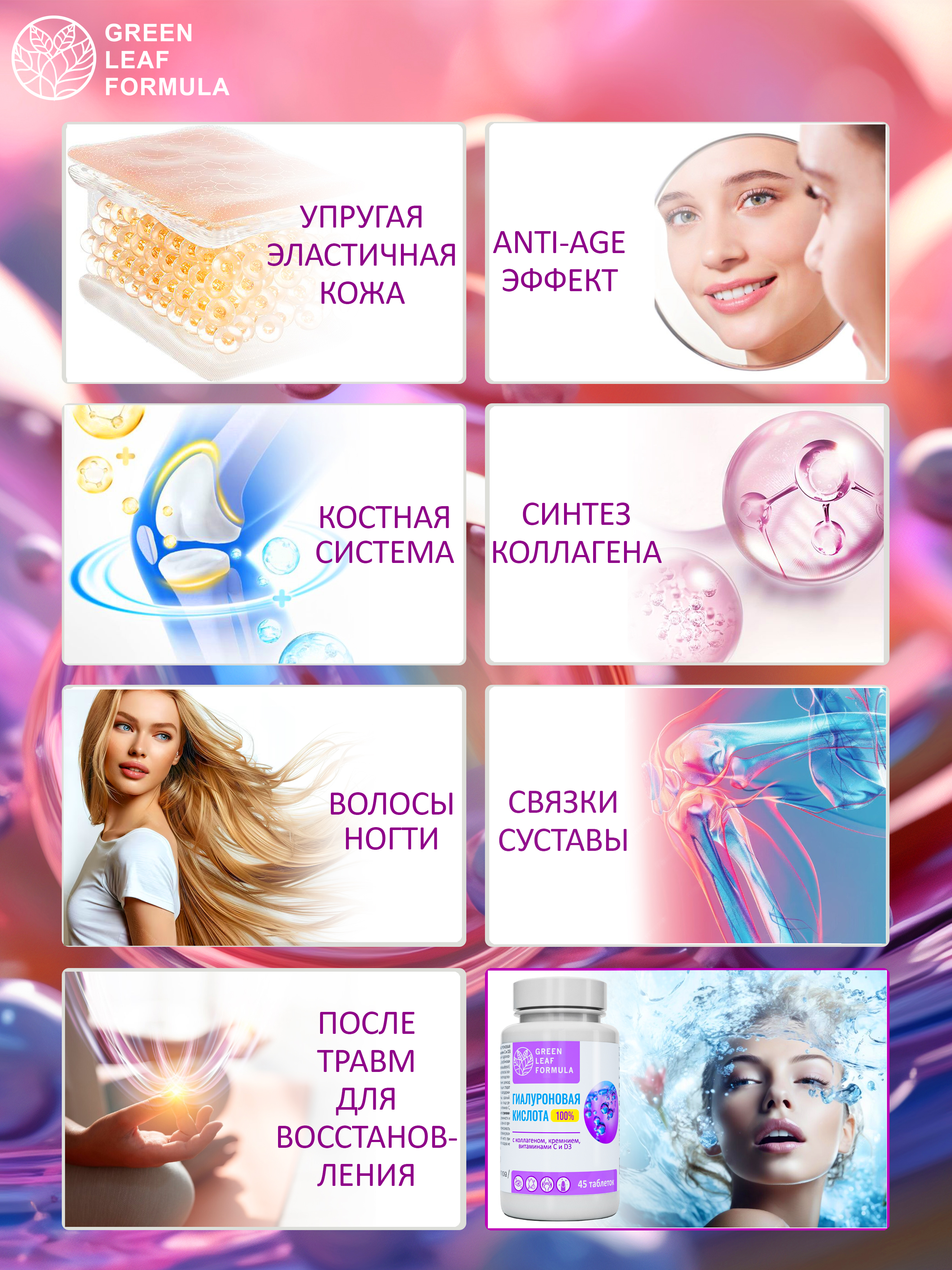 Гиалуроновая кислота для кожи Green Leaf Formula для молодости коллаген и кремний для суставов - фото 8