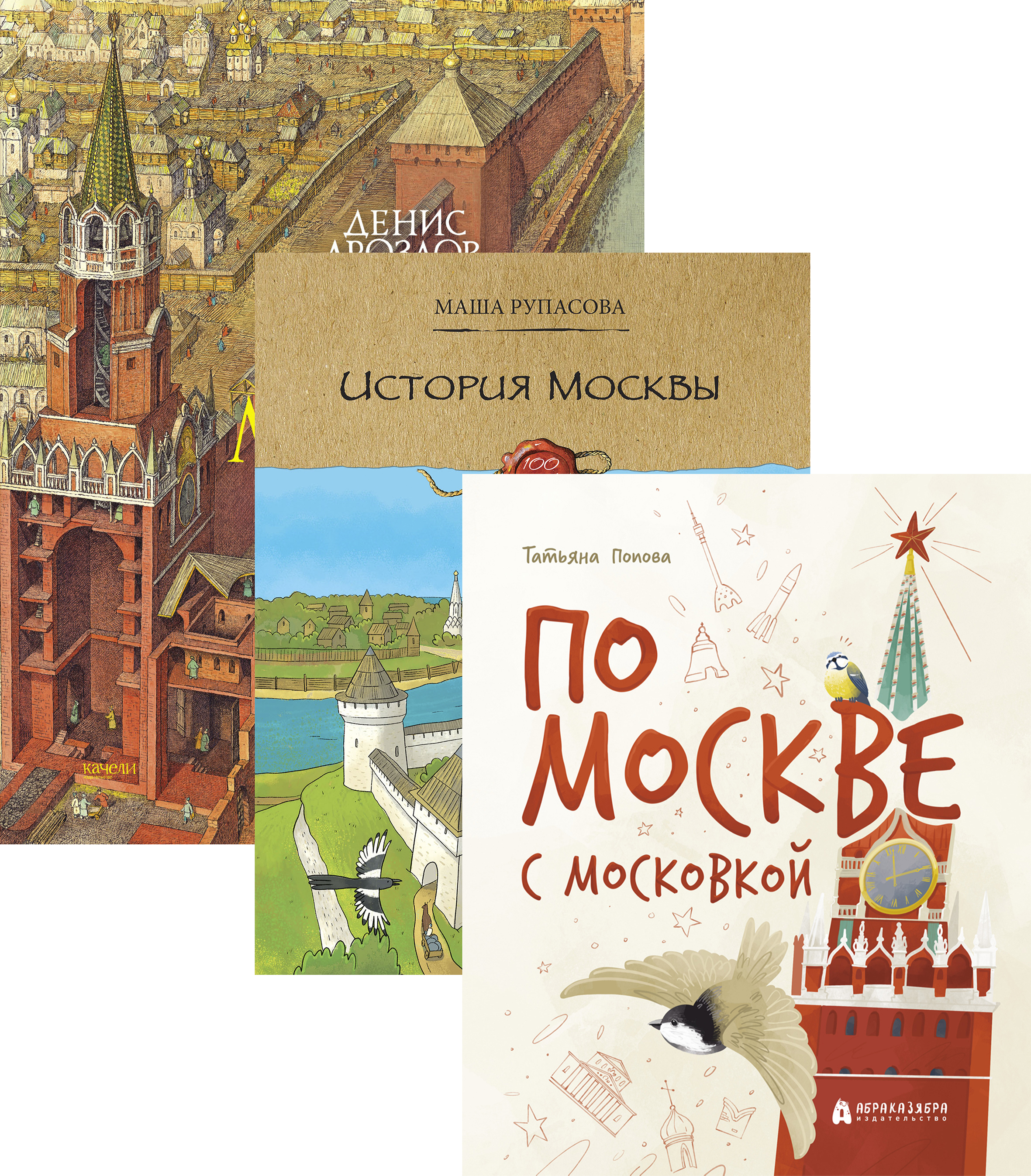 Книга Качели Детские книги о Москве 3 книги - фото 1