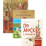 Книга Качели Детские книги о Москве 3 книги
