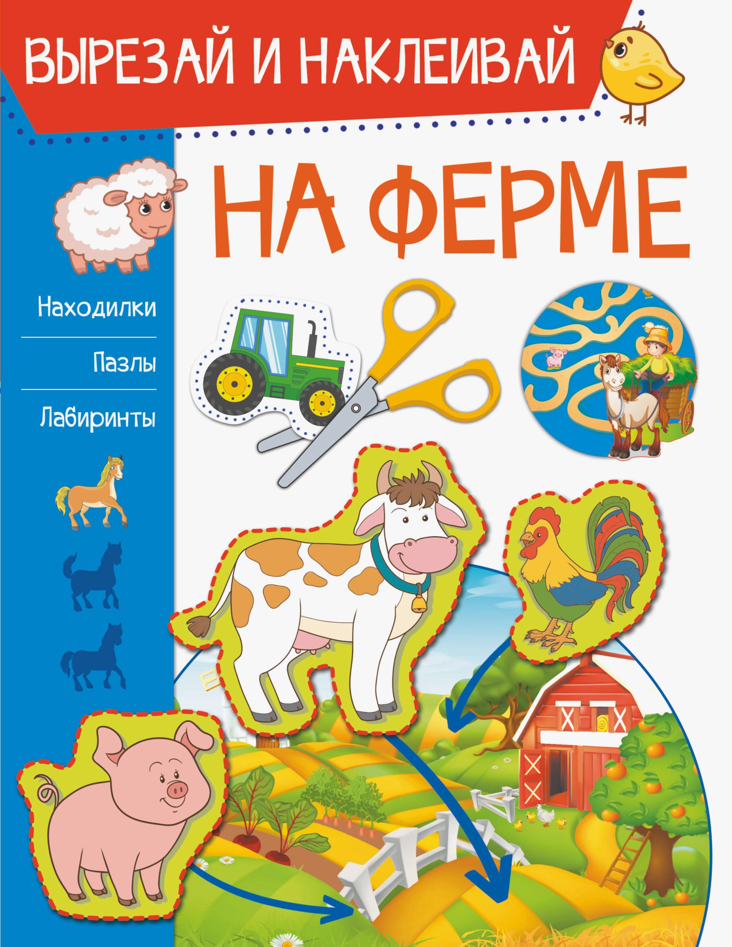 На ферме - фото 1