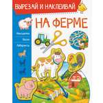 На ферме