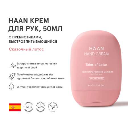 Крем HAAN