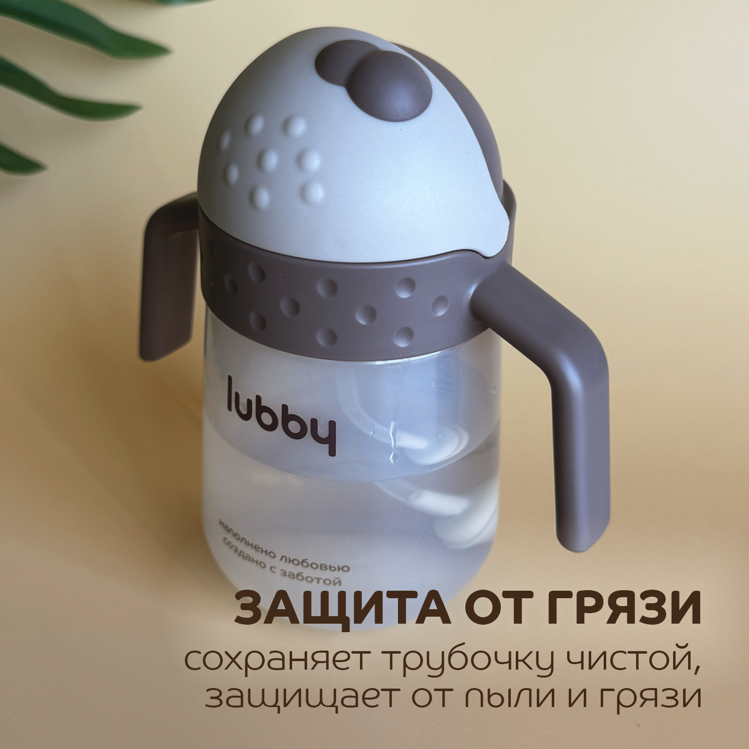 Поильник Lubby 300 мл - фото 5