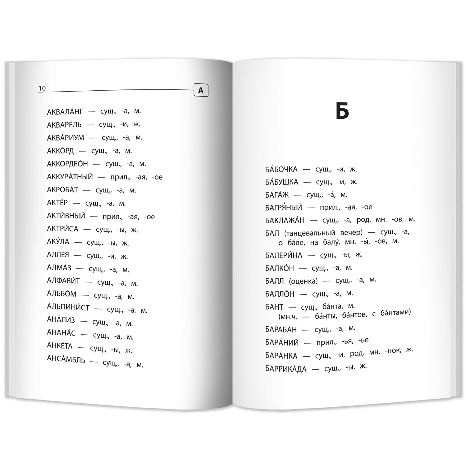 Книга Феникс Орфографический словарь русского языка: 1-4 классы - фото 2