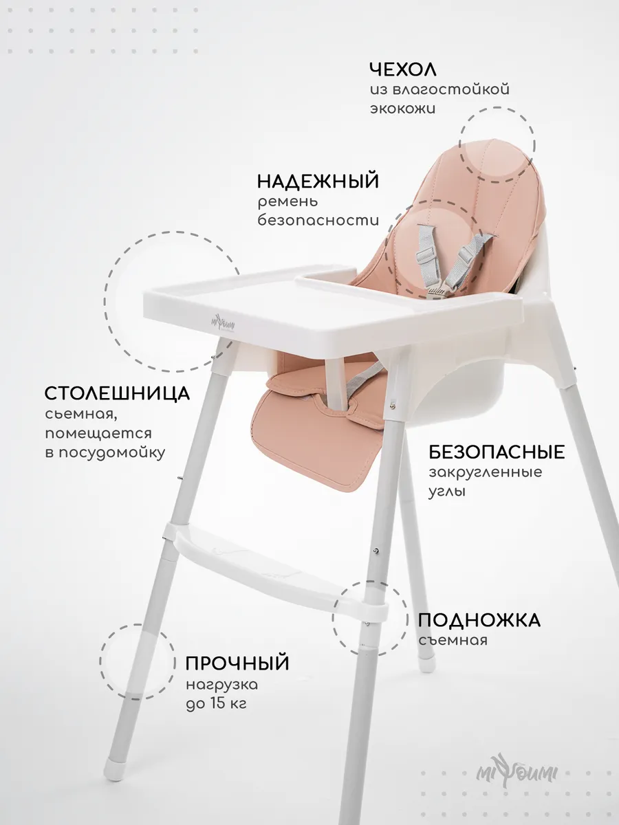 Стульчик для кормления Miyoumi Blush - фото 2
