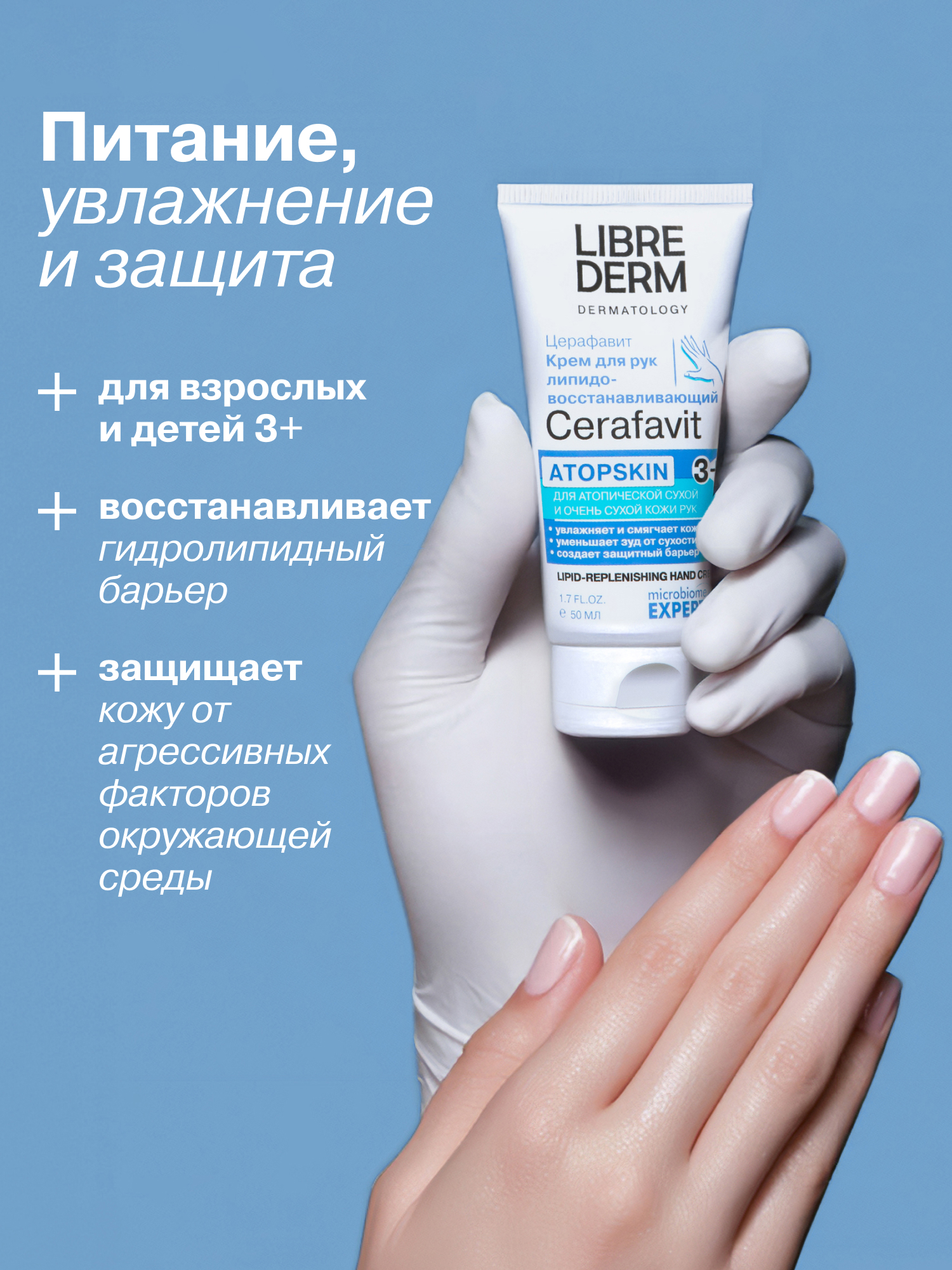 Крем Librederm CERAFAVIT 50 мл - фото 2