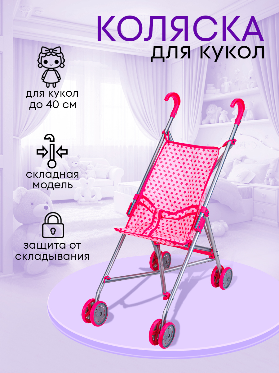 Коляска-трость для кукол MELOBO 9302-5E - фото 2