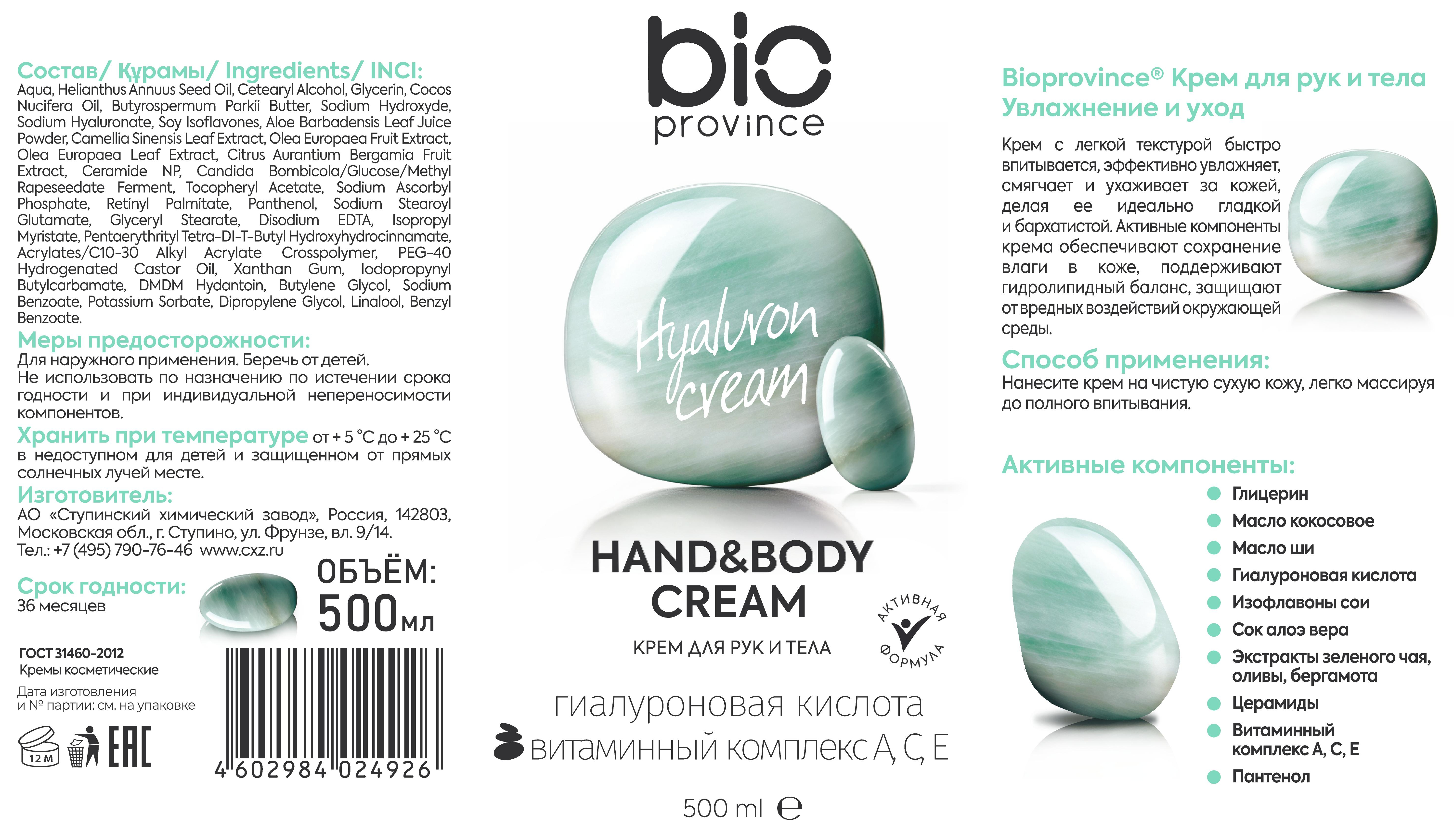 Крем BioProvince 1000 мл - фото 18