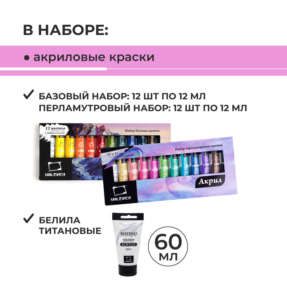 Набор для рисования Малевичъ картина акрилом 64 шт. - фото 4