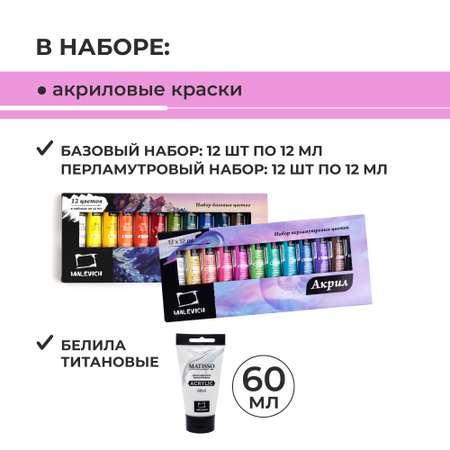 Набор для рисования Малевичъ картина акрилом 64 шт.