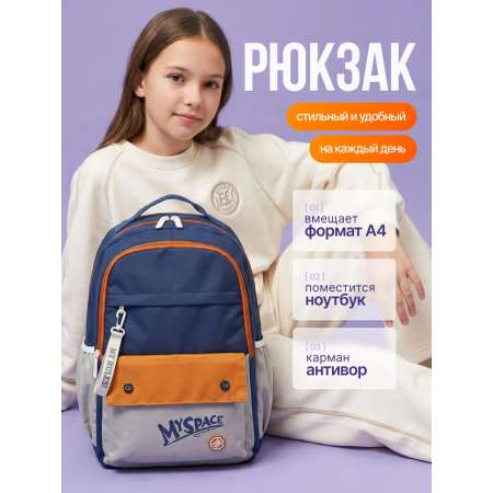 Рюкзак GSPACE MySpace сине-оранжевый