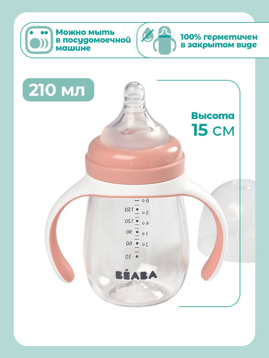 Поильник BEABA 210 мл - фото 4