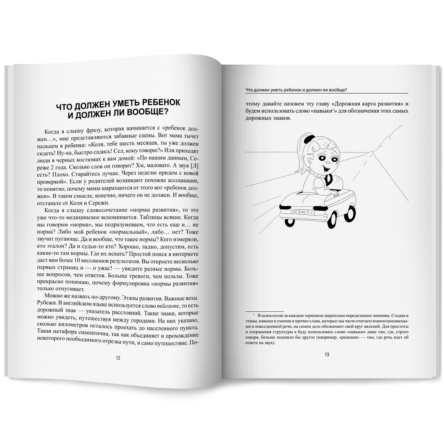 Не играй в мои игрушки вопросы о детях Феникc Книга - фото 11