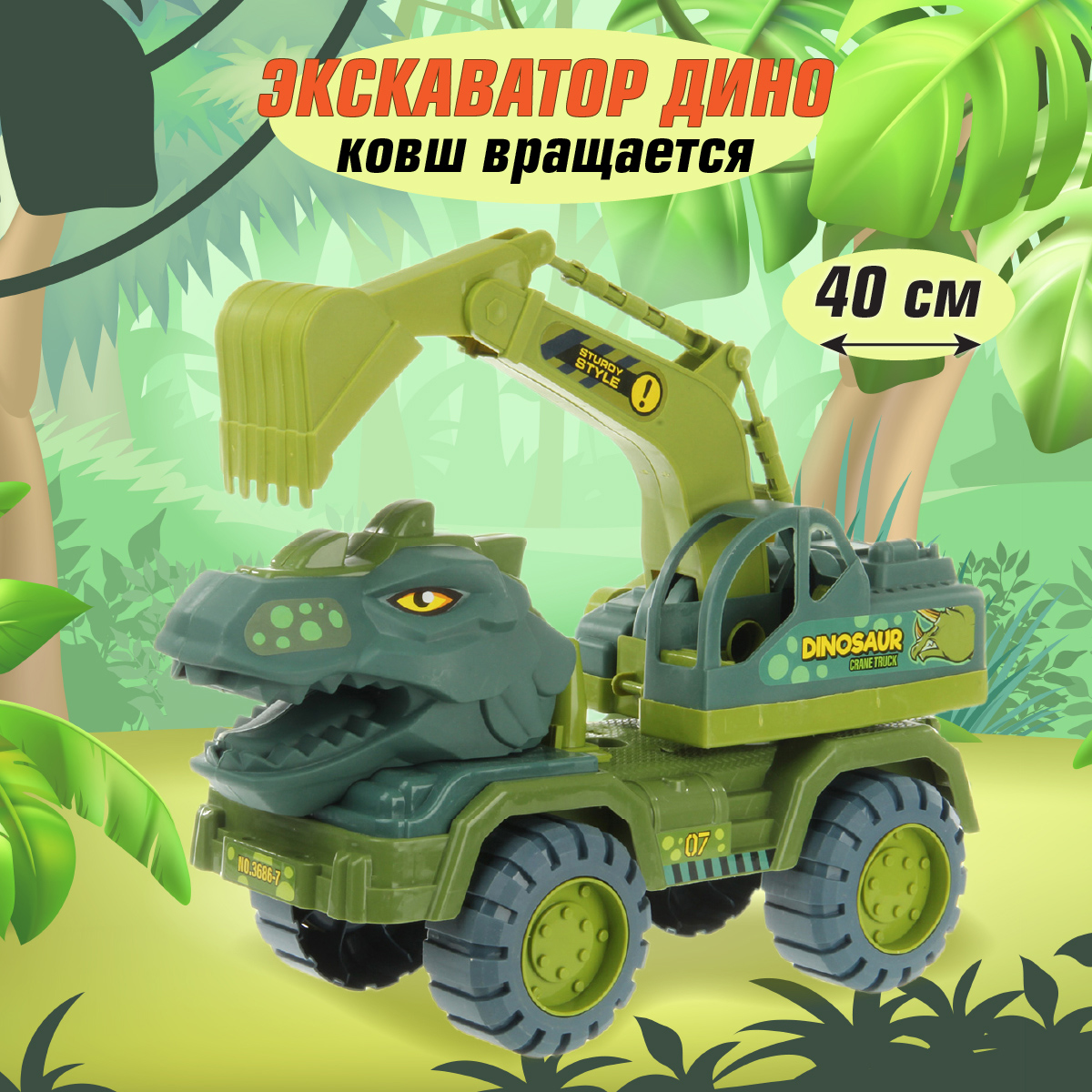 Экскаватор Veld Co Дино 123906 - фото 1