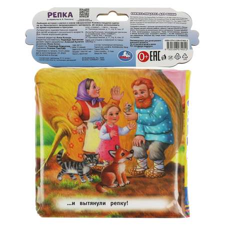 Игрушка УМка книжка Репка