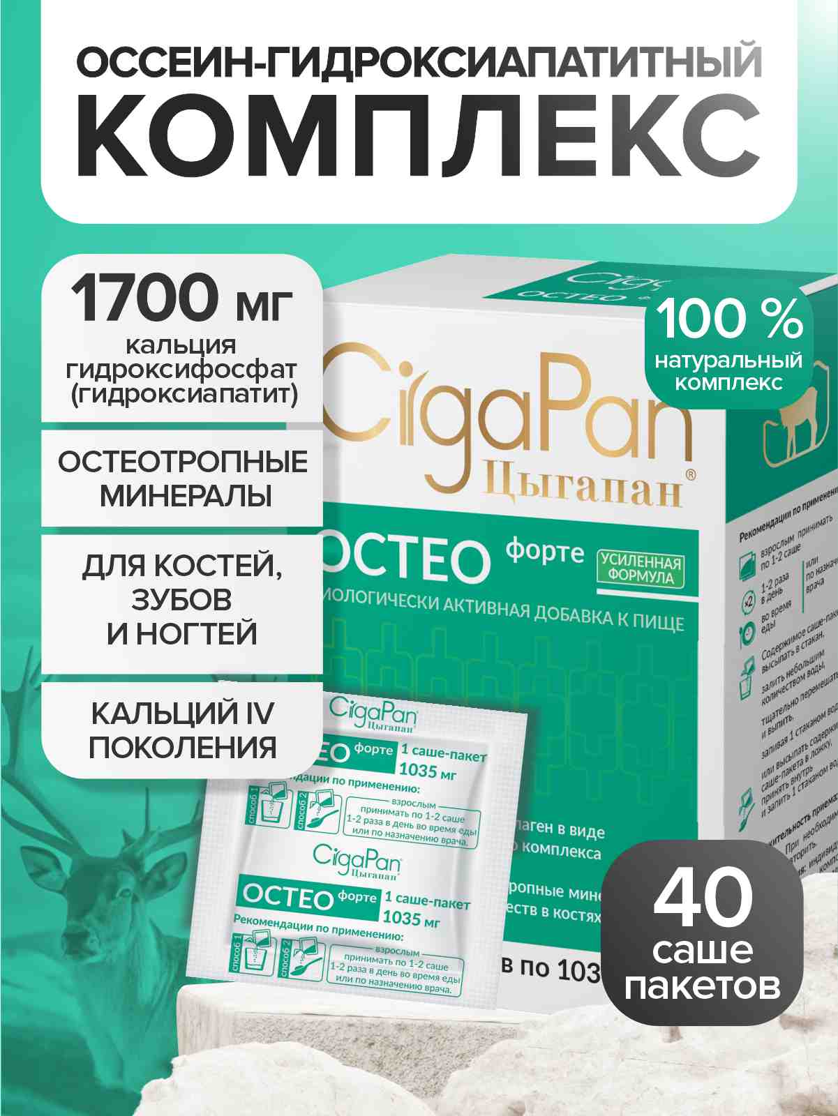 Витамины Остео Форте CigaPan Цыгапан Кальций д3 для костей и суставов - фото 1
