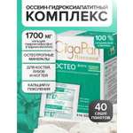 Витамины Остео Форте CigaPan Цыгапан Кальций д3 для костей и суставов