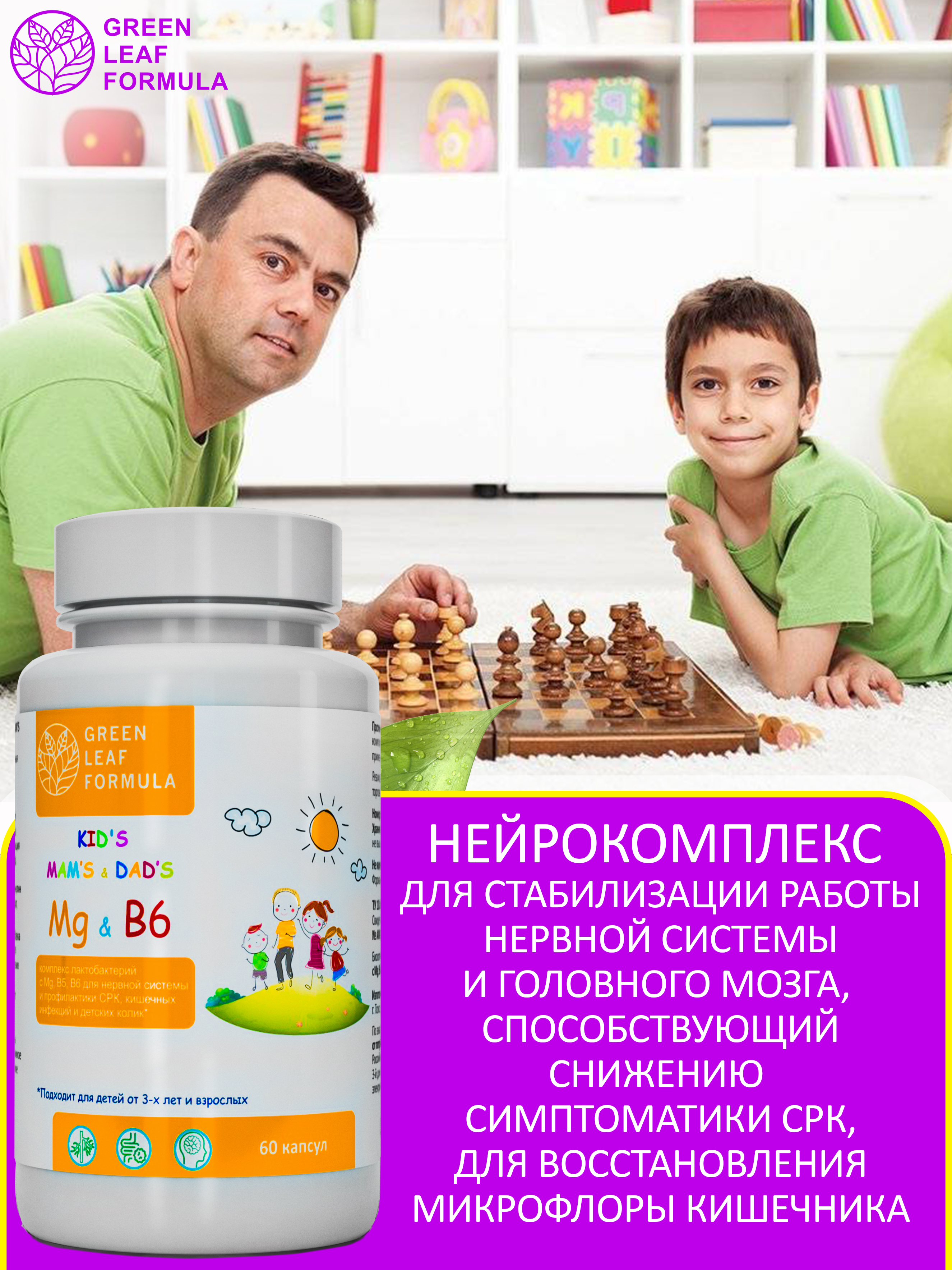 Магний В6 детский Green Leaf Formula витамины для мозга нервной системы для кишечника для СРК 60 капсул - фото 7