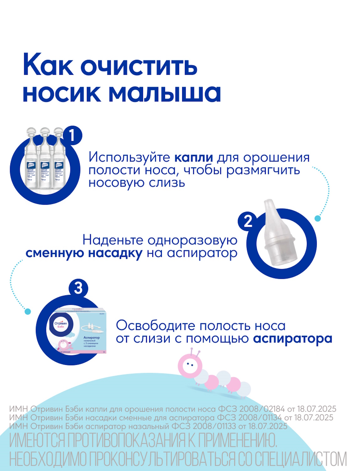 Механический аспиратор Otrivin baby Бэби назальный - фото 8