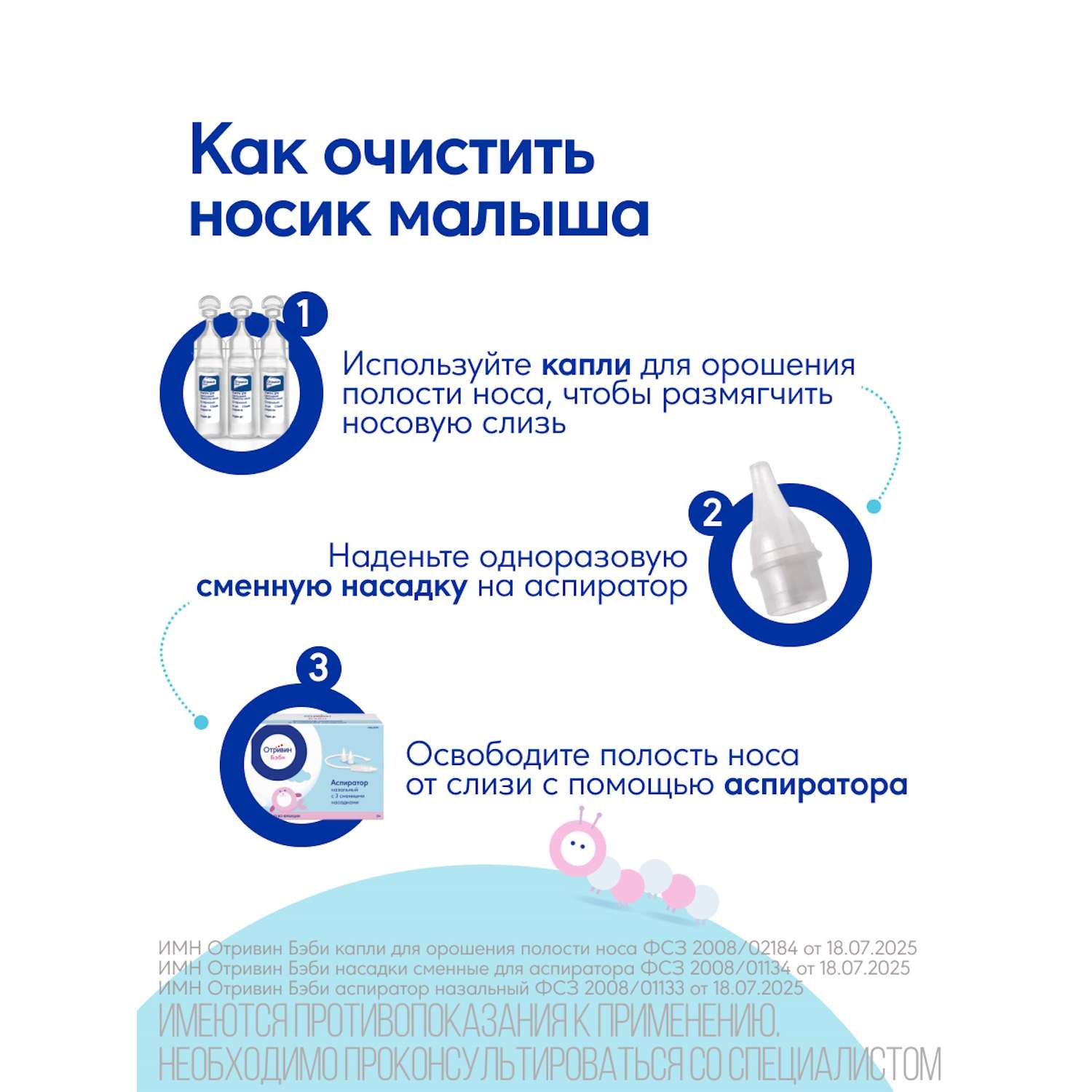 Механический аспиратор Otrivin baby Бэби назальный - фото 8