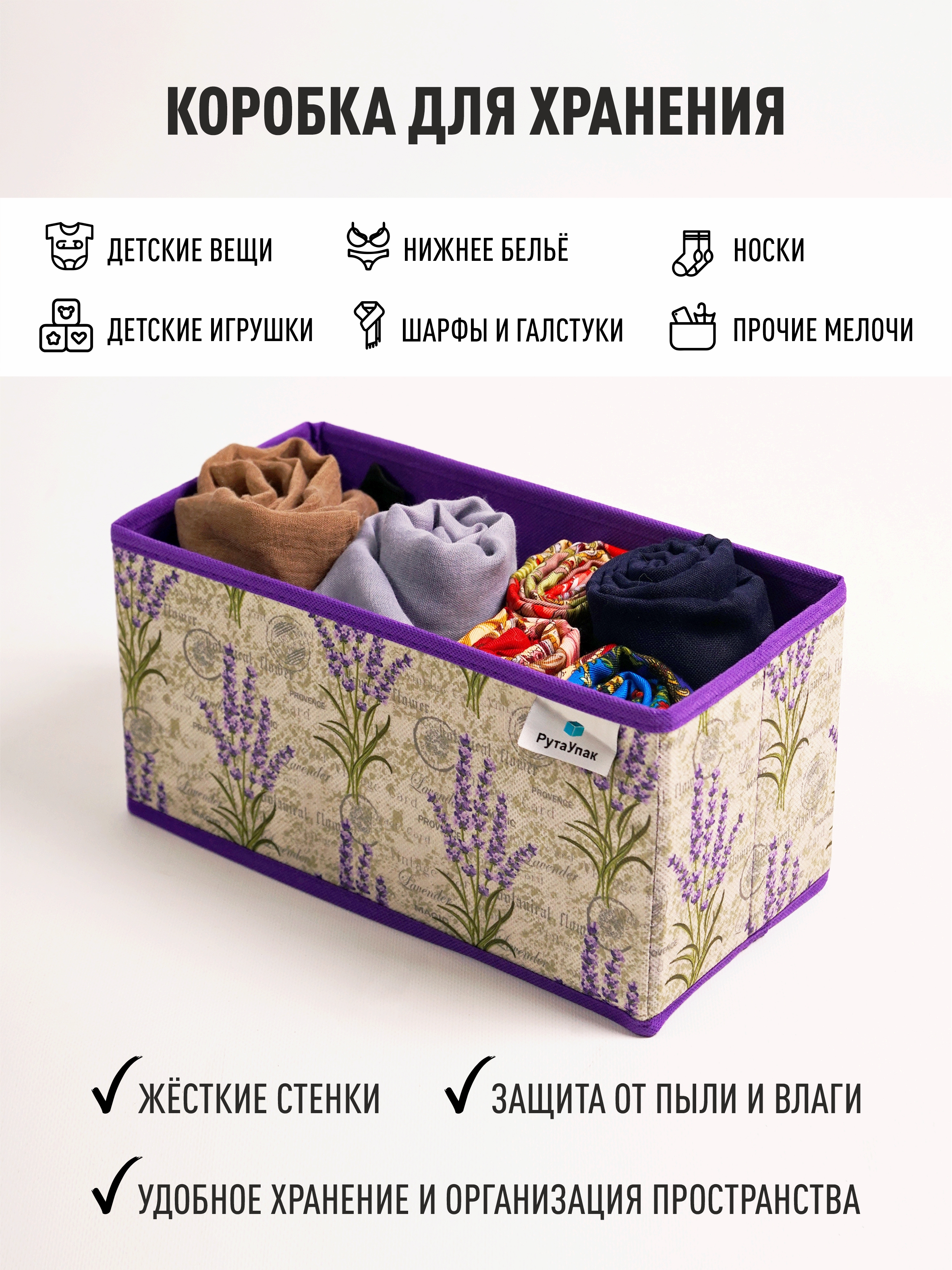 Органайзер для хранения РутаУпак Лаванда - фото 2