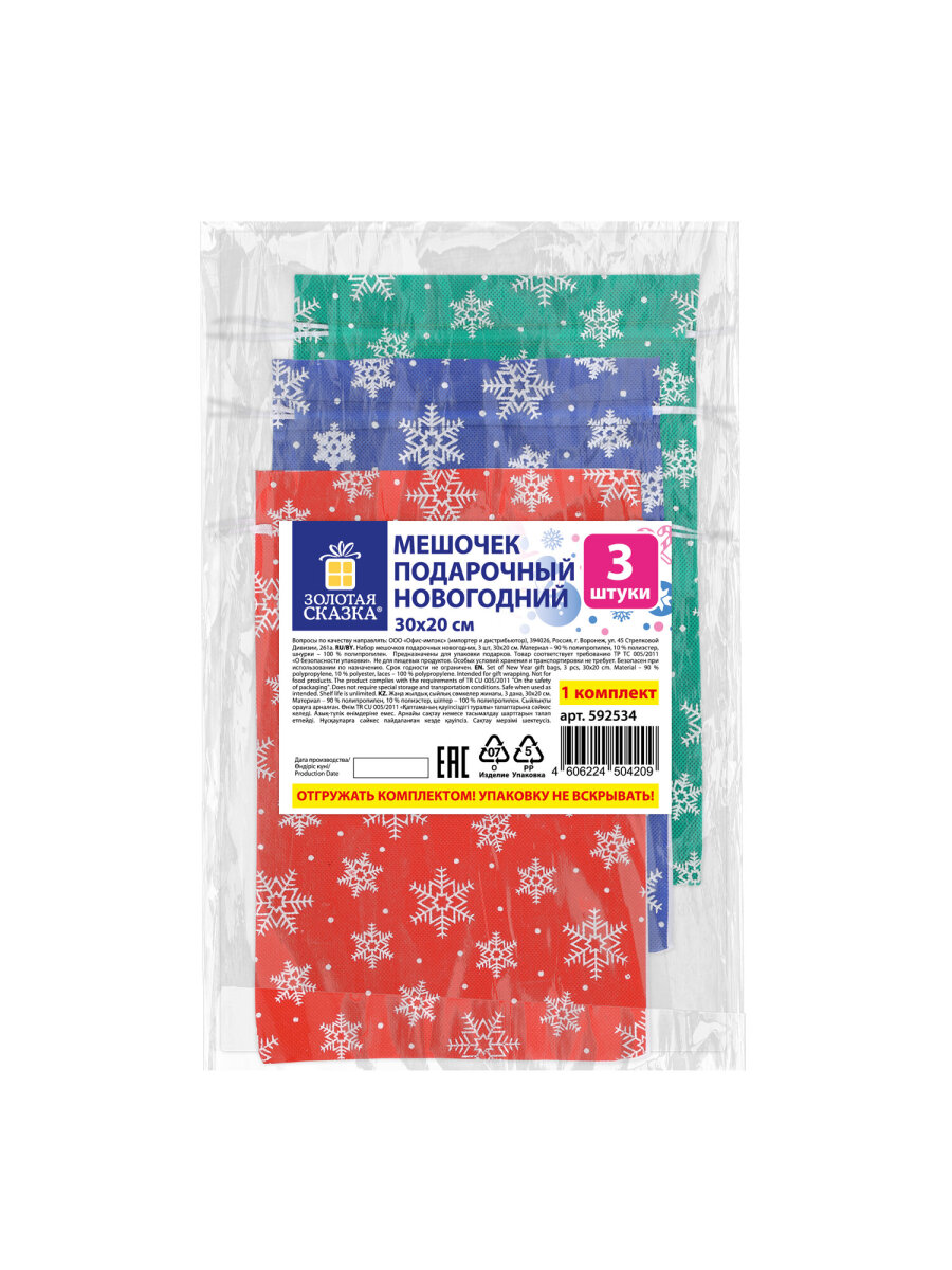 Мешки для подарков новогодние Золотая сказка 30х20 см набор 3 штуки - фото 10