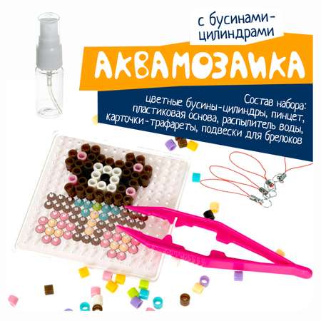 Аквамозаика Bondibon для девочек 4 подвески