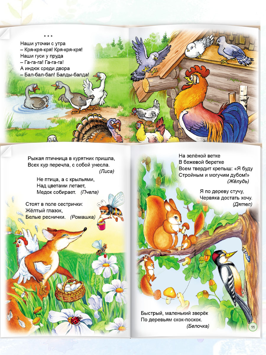 Книга Алтей Мы собрались поиграть. Стихи для малышей - фото 7