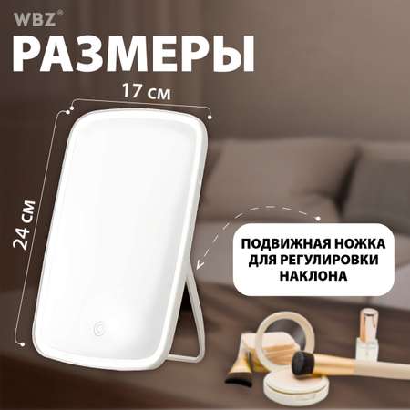 Зеркало настольное WBZ с подсветкой для макияжа косметическое 24х17 см с увеличением