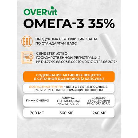 Омега 3 OVER БАД для крепкого иммунитета 60 капсул