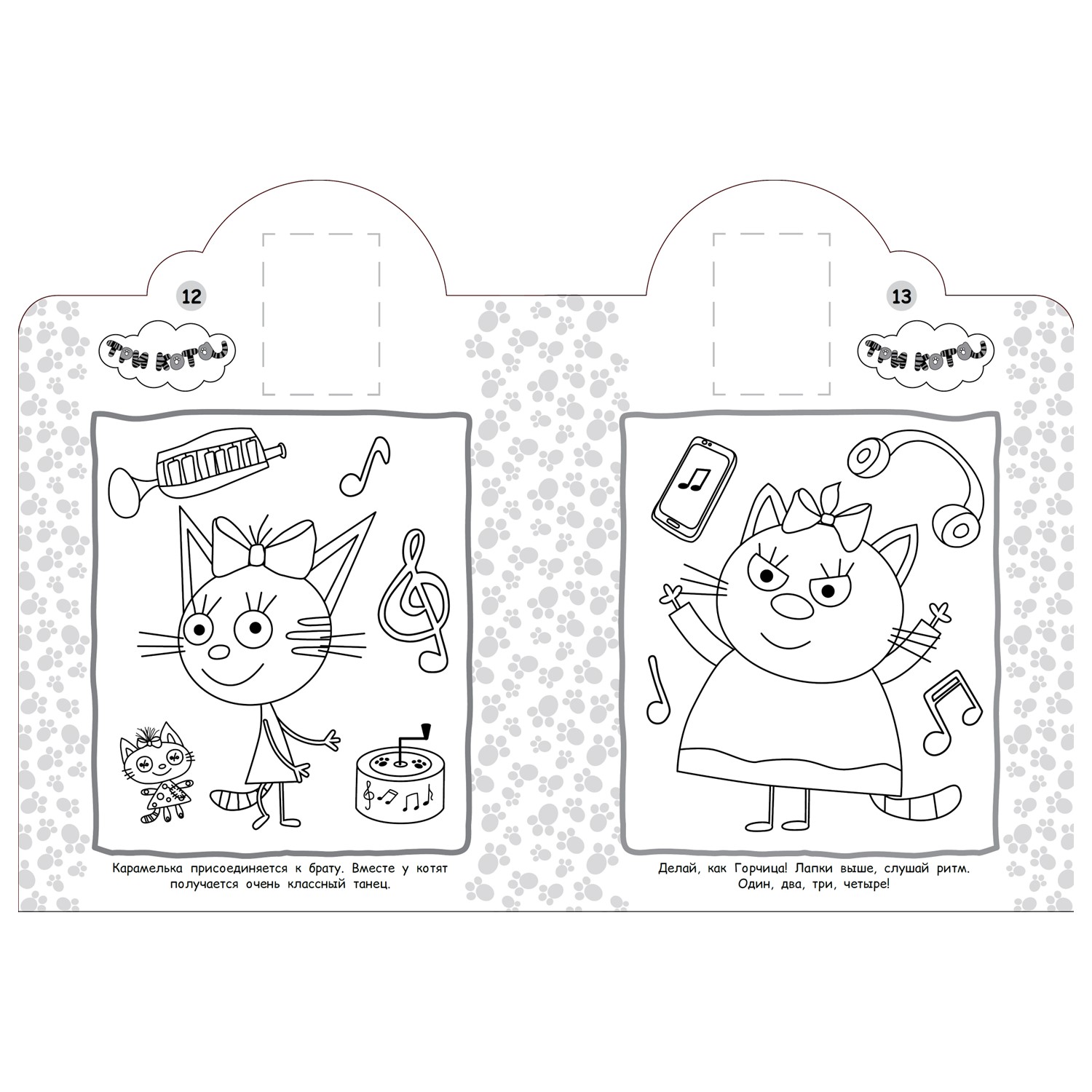 Раскраска ИД Лев Наклей и раскрась Три кота - фото 3