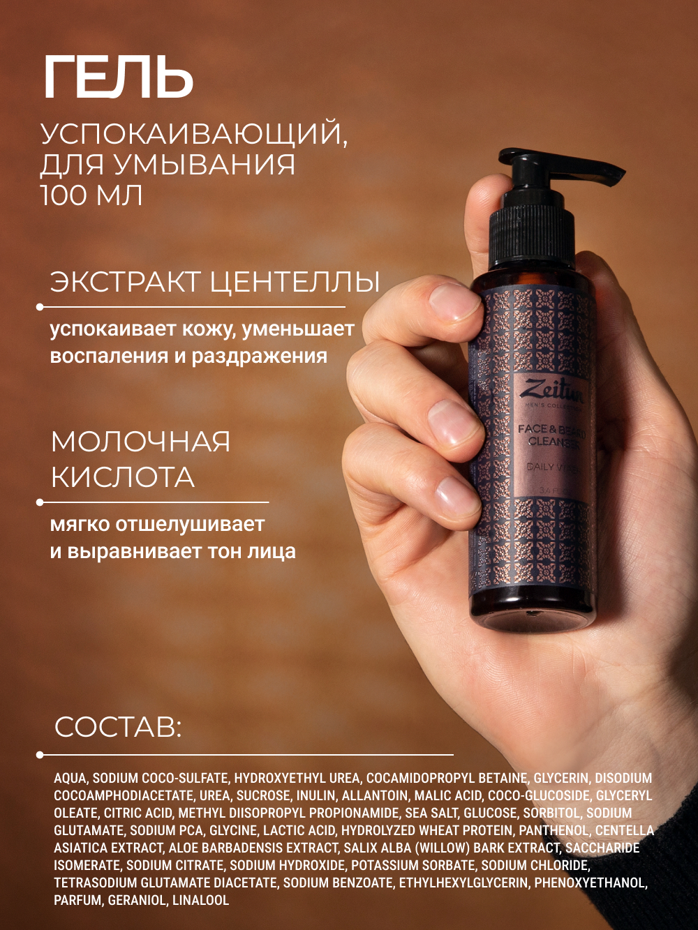 Масло Zeitun Брутальный уход 180 мл - фото 6