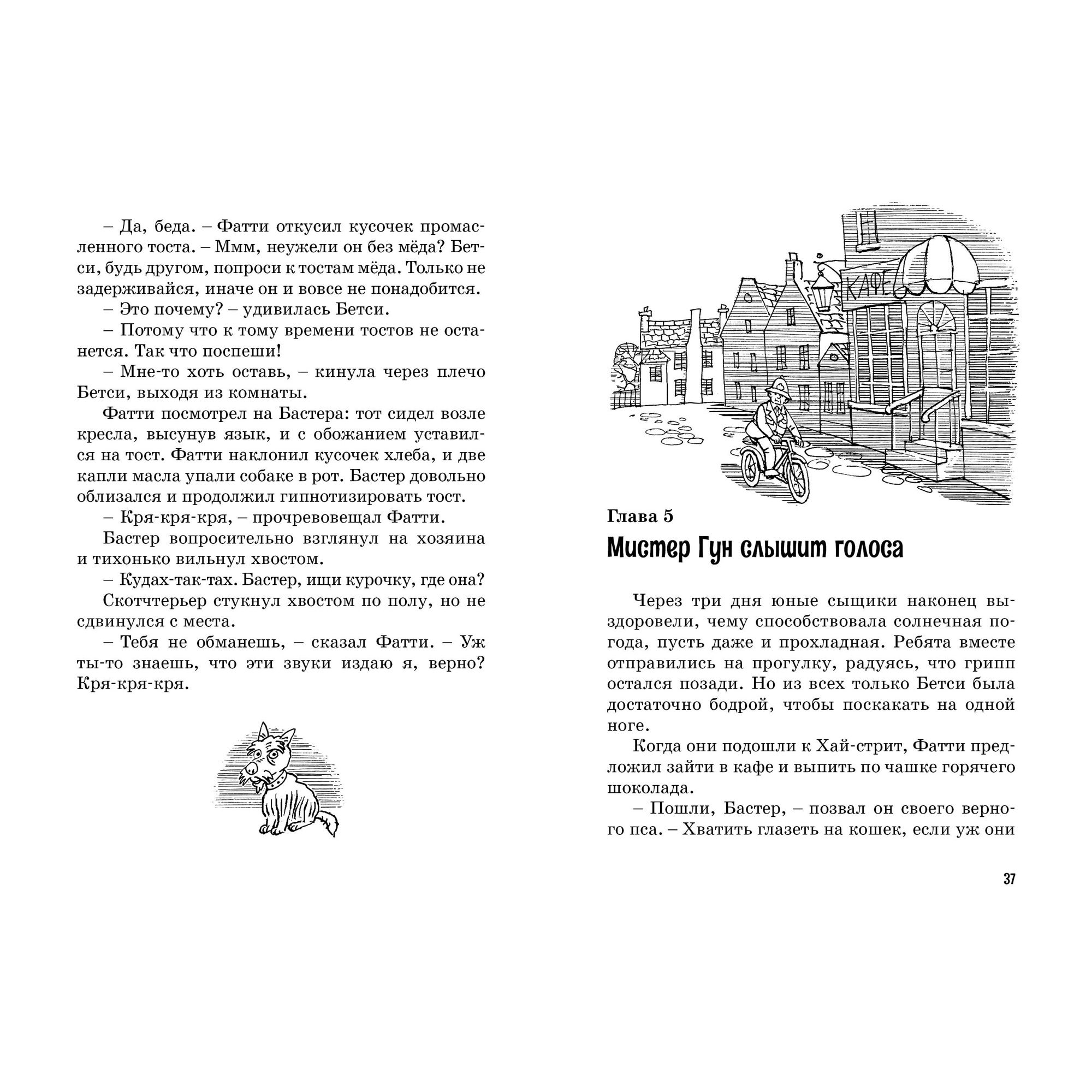 Книга МАХАОН Тайна красной перчатки. Пять юных сыщиков и пёс-детектив - фото 4