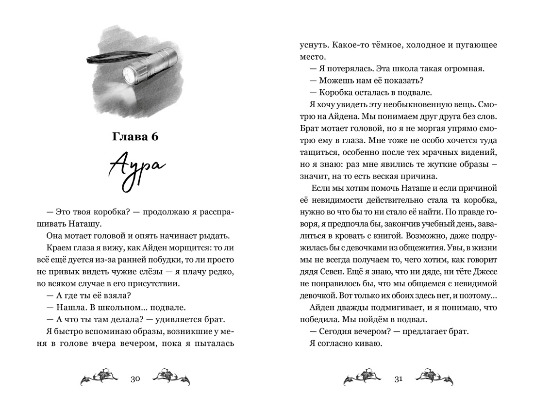 Книга Махаон Хоуп О. Невидимка интерната Блессвуд (По ту сторону) - фото 7