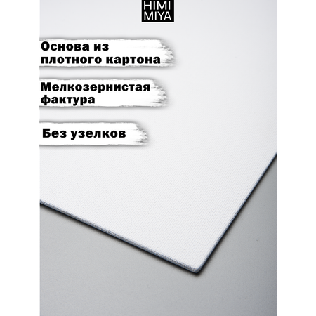 Набор холстов HIMI MIYA На картоне 5 штук 30*40