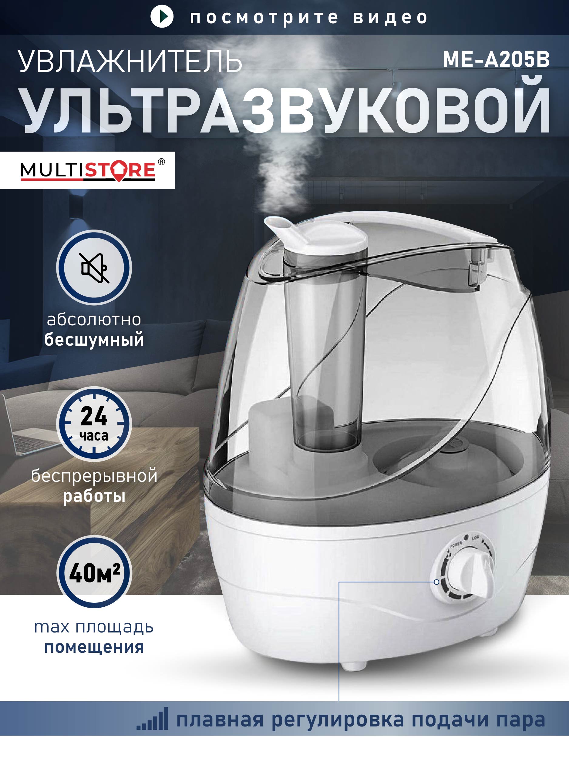 Ультразвуковой увлажнитель воздуха 2,5л Multistore ME-A205B - фото 1