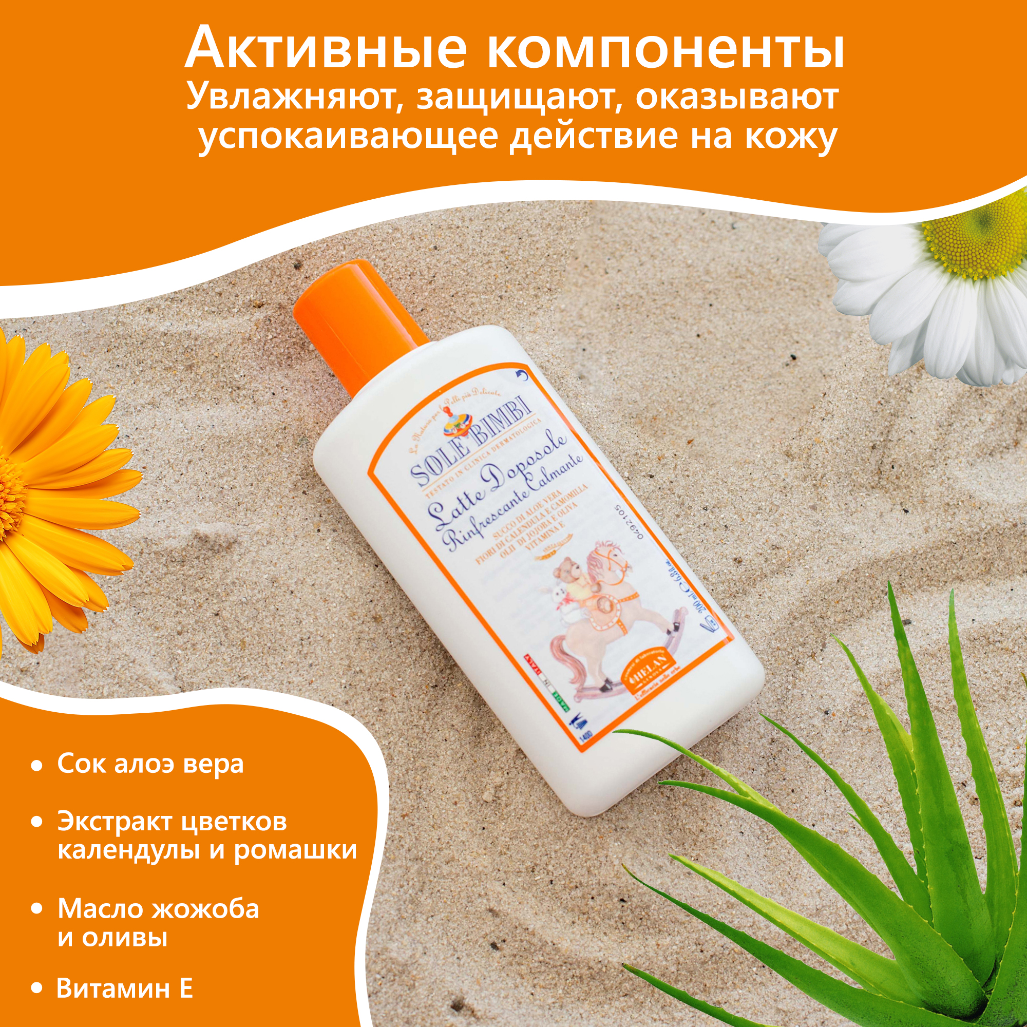 Молочко Helan органическое после загара Sole Bimbi - 200 мл - фото 8