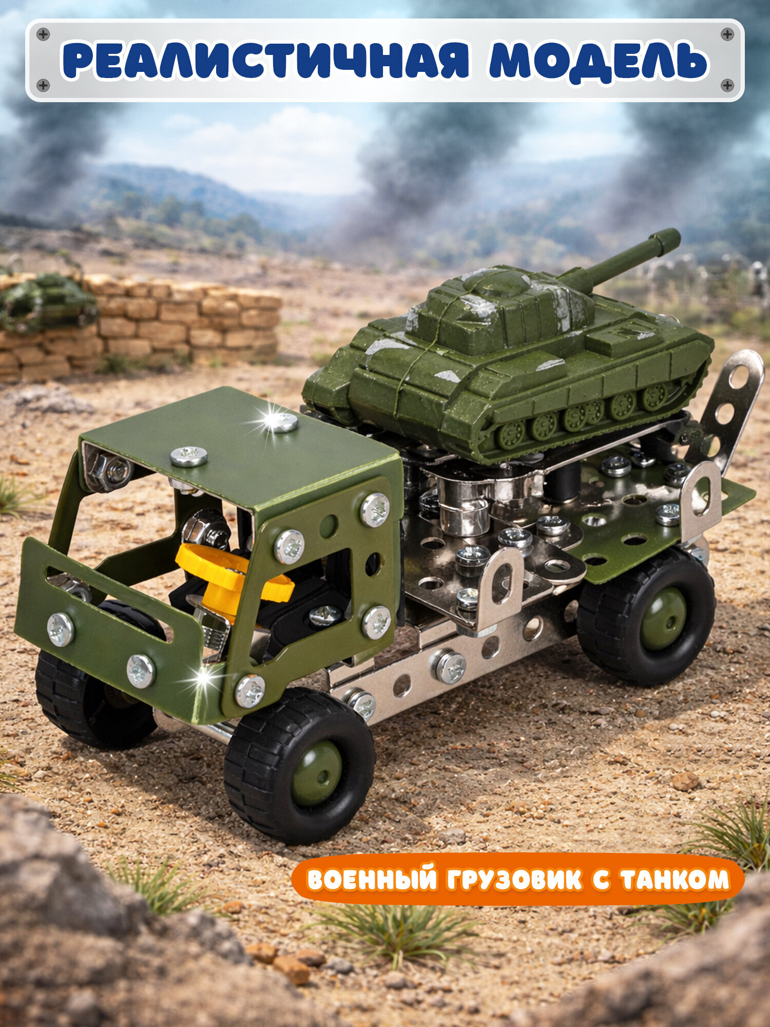 Конструктор BAMBOX Грузовик с танком металлический 133 дет. - фото 3