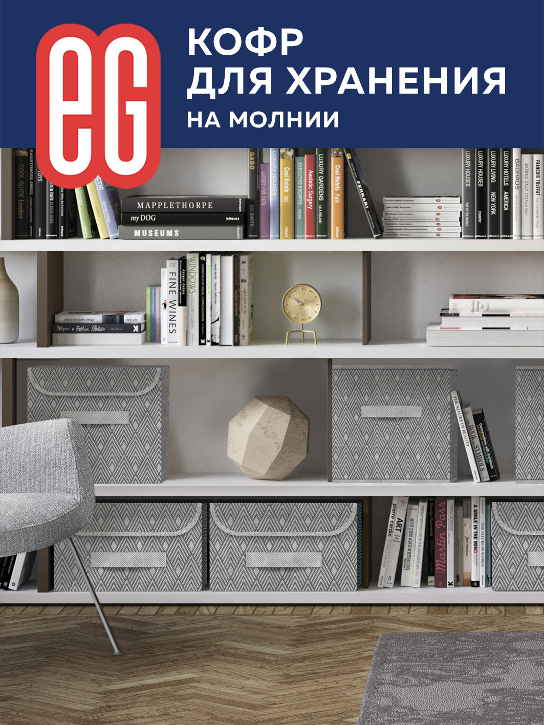 Короб для хранения ЕВРОГАРАНТ серии Geometry 60х50х35 см - фото 4