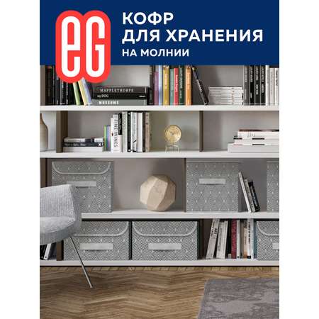 Короб для хранения ЕВРОГАРАНТ серии Geometry 60х50х35 см