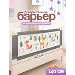 Барьер-ограничитель CINLANKIDS 140 см