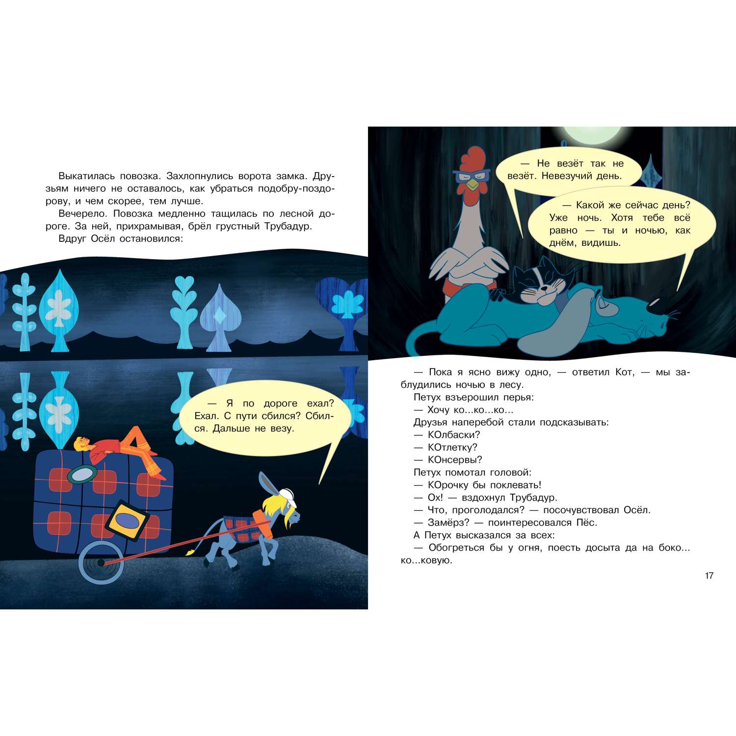 Книга АСТ Лучшие мультфильмы - фото 5