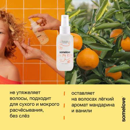 Спрей somelove