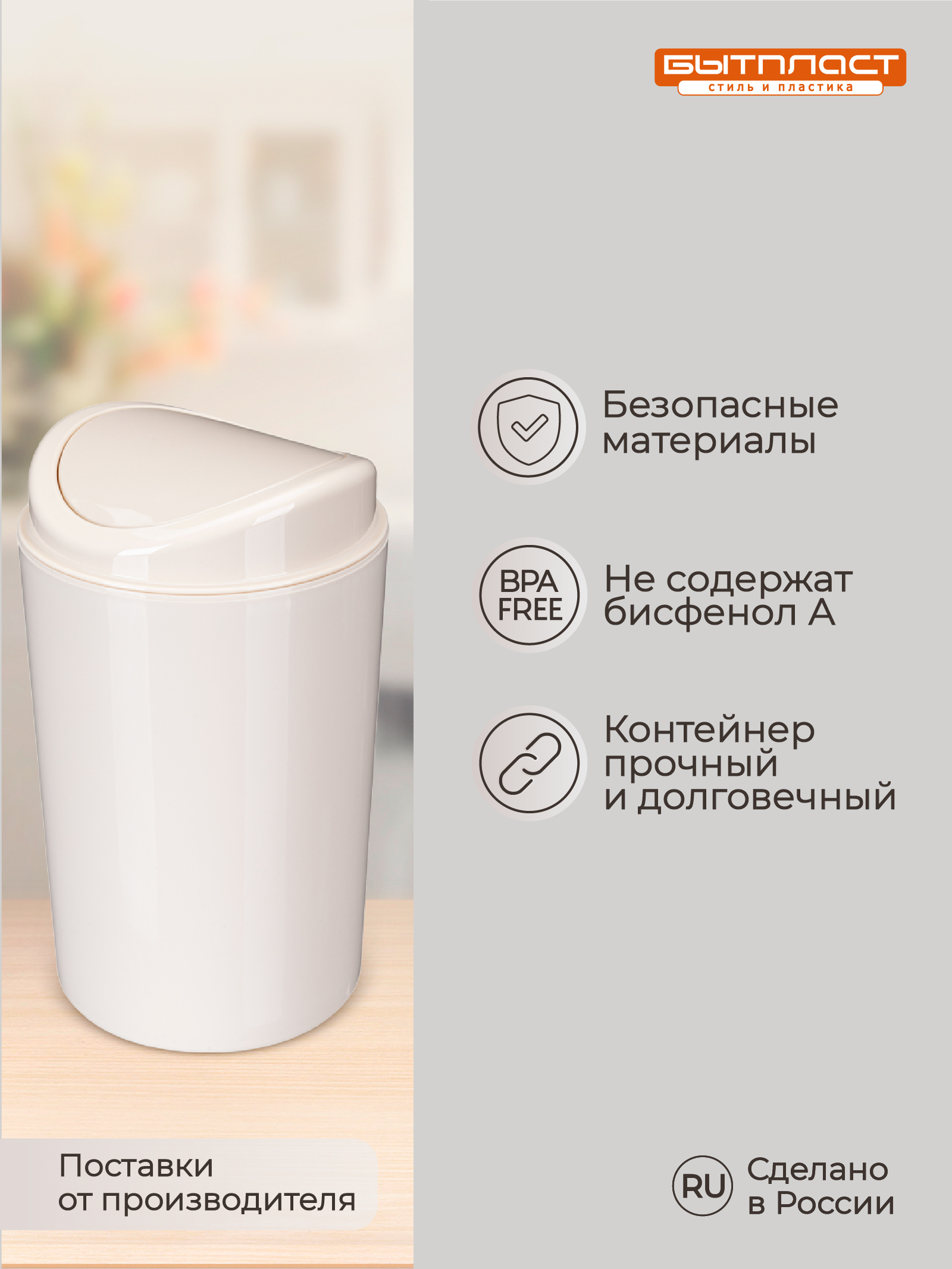 Настольный контейнер Бытпласт для мусора 11.5х11.5х19.2 см 1.4 л бежевый - фото 5