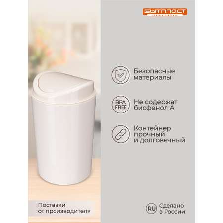 Настольный контейнер Бытпласт для мусора 11.5х11.5х19.2 см 1.4 л бежевый