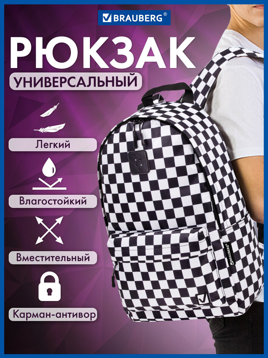 Изображение товара Универсальный школьный рюкзак Brauberg POSITIVE стильный черно-белый дизайн Изображение товара Универсальный школьный рюкзак Brauberg POSITIVE стильный черно-белый дизайн