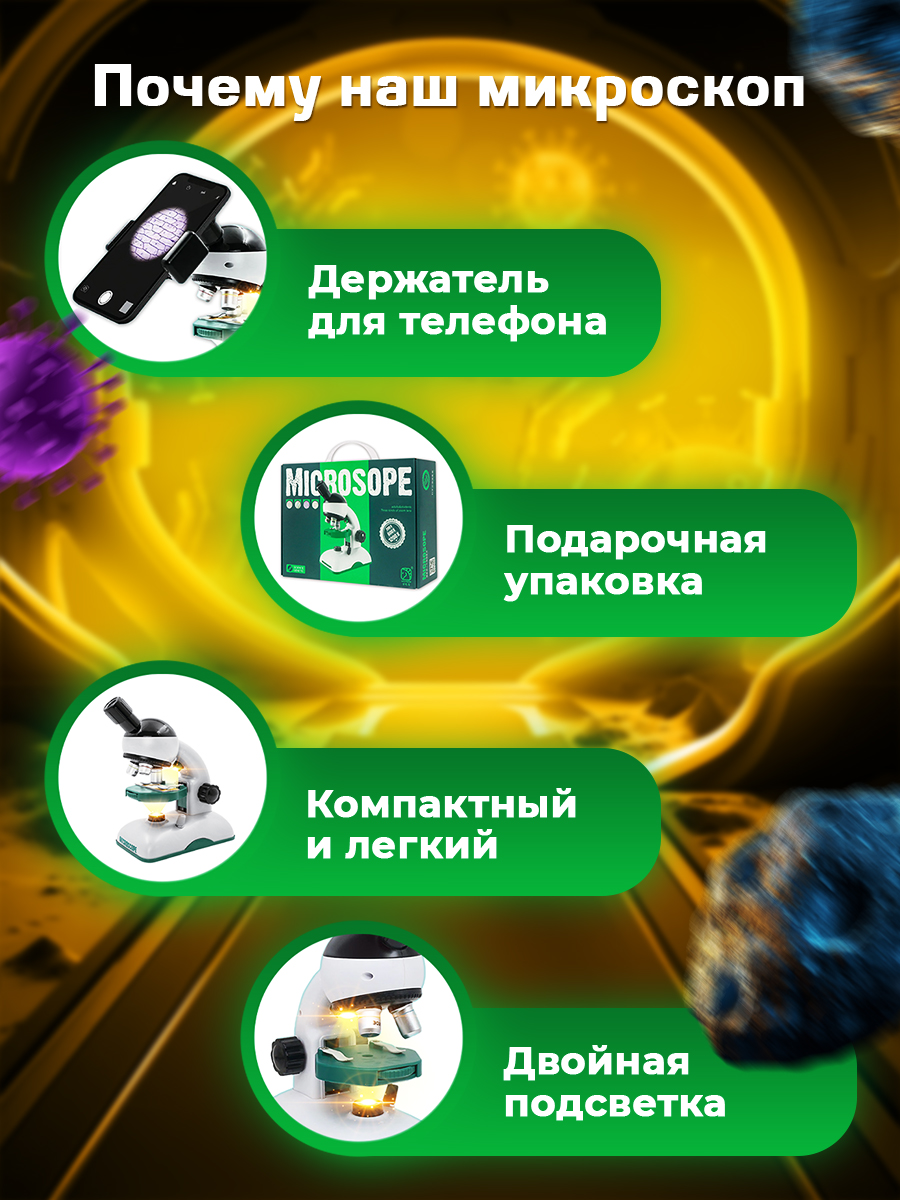 Микроскоп ORGANIC BRAND - фото 12