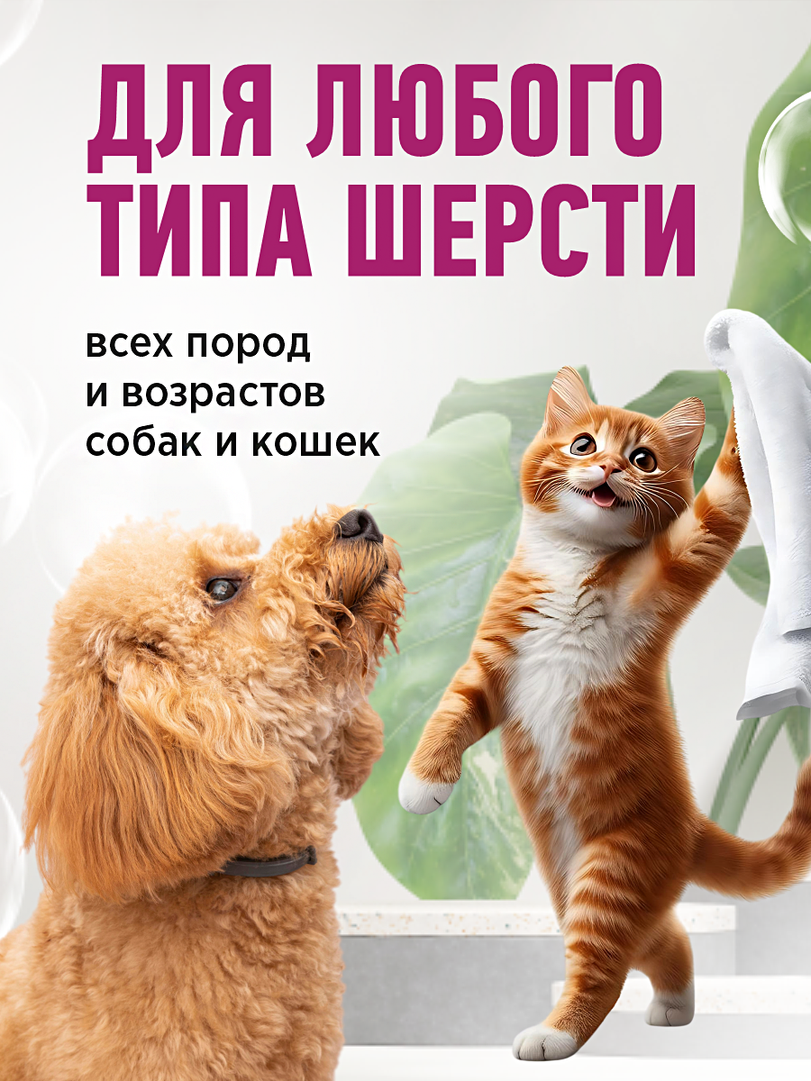 Шампунь для кошек и собак GOODR HAPPY ME против зуда с овсяной мукой и содой 400 мл - фото 6