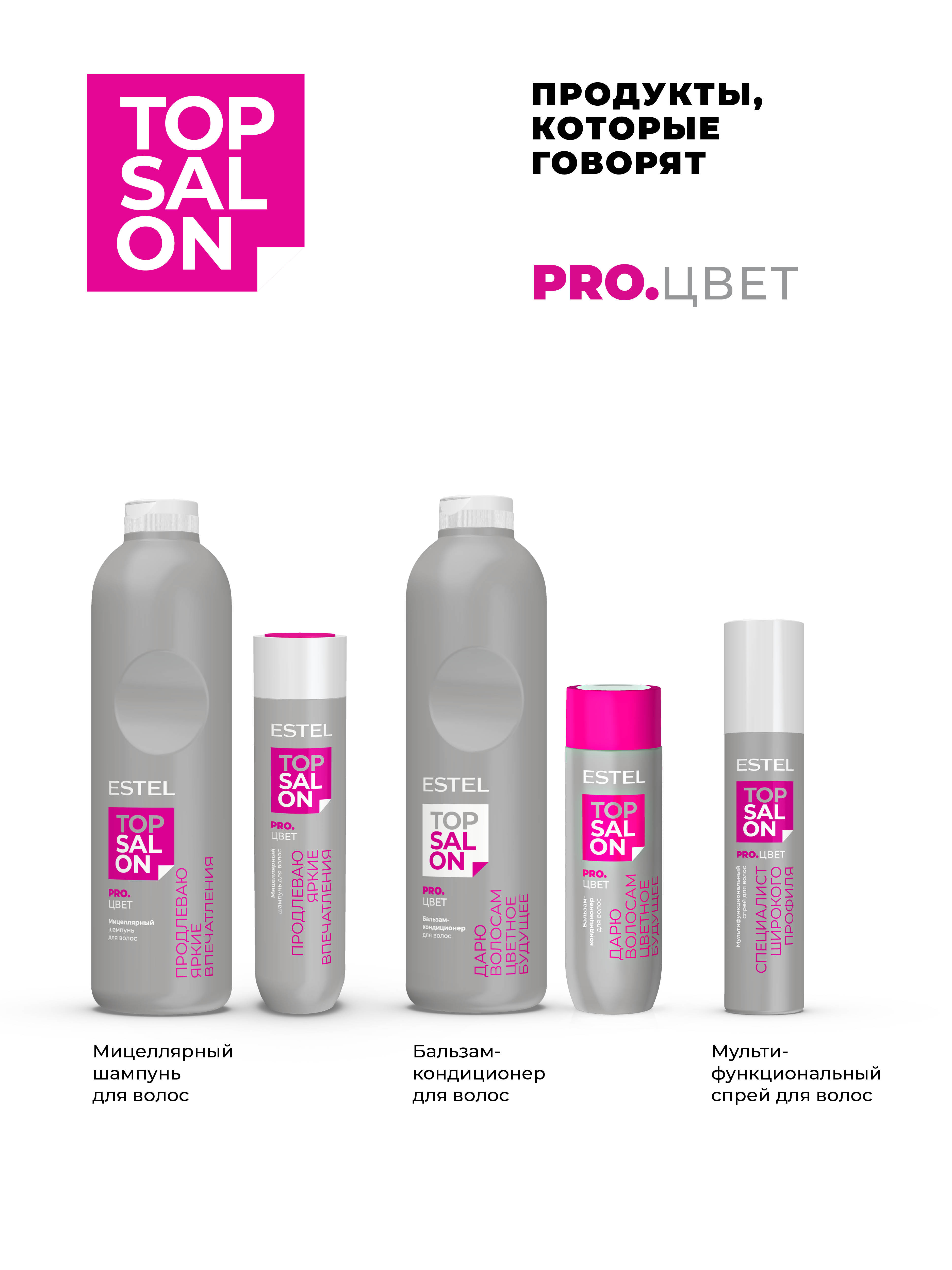 Спрей ESTEL TOP SALON PRO.ЦВЕТ для ухода за волосами мультифункциональный 200 мл - фото 4