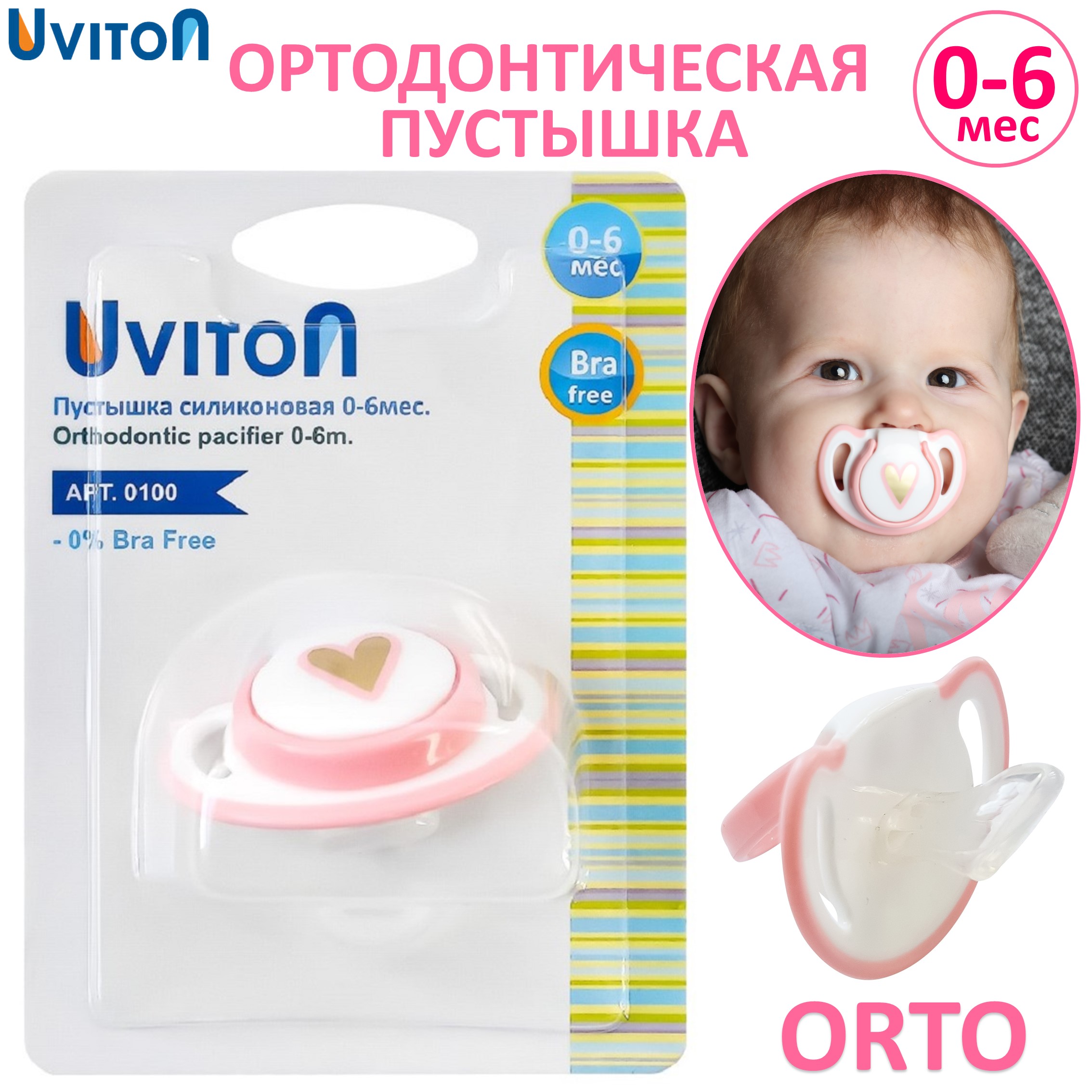 Пустышка Uviton силикон ортодонтическая от 0 мес. 1 шт. в ассортименте - фото 8